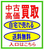 鉄道模型の買取　Nゲージ･HOゲージの買取はこちらから